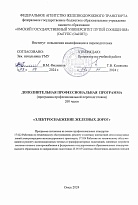 Электроснабжение железных дорог