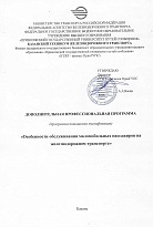 Особенности обслуживания маломобильных пассажиров на железнодорожном транспорте 
