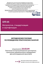 ОП 05 Метрология, стандартизация и сертификация