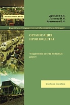 Организация производства