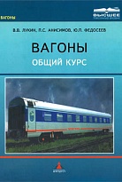 Вагоны