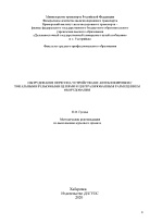 Оборудование перегона устройствами автоблокировки с тональными рельсовыми цепями и централизованным размещением оборудования 