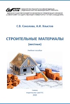 Строительные материалы (местные)