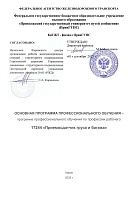 Приемосдатчик груза и багажа