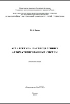 Архитектура распределенных систем