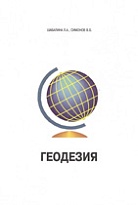 Геодезия