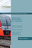 Скоростной электропоезд ЭС1 «Ласточка»