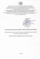 Сигналист при производстве путевых работ