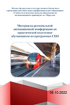 Материалы региональной дистанционной конференции по практической подготовке обучающихся по программам СПО