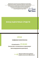 ФОС ОП 09 Цифровая схемотехника