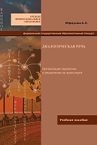 Диалогическая речь : учебное пособие по разговорной речи на немецком языке