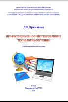 Профессионально-ориентированные технологии обучения