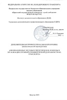 Инновационные методы и логистические подходы к организации грузовой и коммерческой деятельности на транспорте