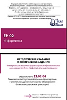 ЕН 02 Информатика