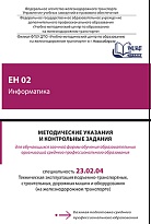 ЕН 02 Информатика