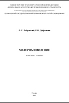 Материаловедение