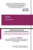 ОП 09 Охрана труда