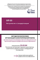 ОП 05 Метрология и стандартизация