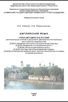 Английский язык
