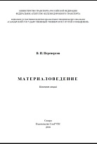Материаловедение