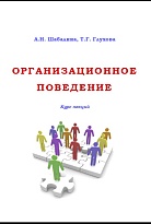 Организационное поведение