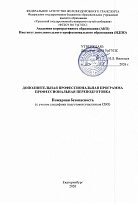Пожарная безопасность