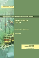 Экономика труда