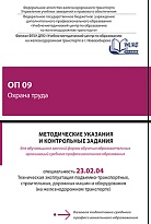 ОП 09 Охрана труда