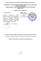 Сигналист (хозяйства перевозок)