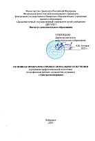 Электрогазосварщик