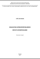 Объектно-ориентированное программирование