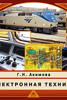 Электронная техника