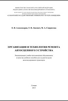  Организация и технология ремонта автосцепного устройства 