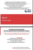 ОП 07 Охрана труда