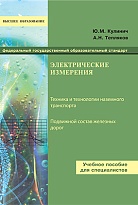 Электрические измерения