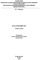 Бухгалтерский учет