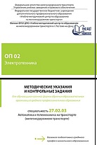 ОП 02 Электротехника