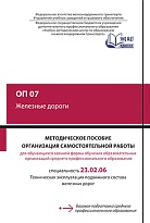 ОП 07 Железные дороги