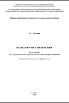 Психология управления