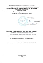 Экономика и управление организацией