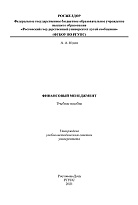 Финансовый менеджмент
